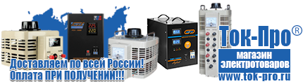 Стабилизаторы напряжения для газовых котлов - Магазин стабилизаторов напряжения Ток-Про в Новочеркасске