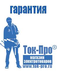 Магазин стабилизаторов напряжения Ток-Про стабилизаторы напряжения в Новочеркасске