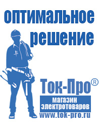 Магазин стабилизаторов напряжения Ток-Про Стабилизатор напряжения на частный дом в Новочеркасске