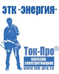 Магазин стабилизаторов напряжения Ток-Про Генератор с автозапуском цена в Новочеркасске