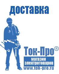 Магазин стабилизаторов напряжения Ток-Про Автомобильные инверторы энергия в Новочеркасске