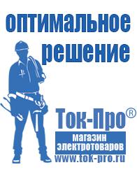 Магазин стабилизаторов напряжения Ток-Про Стабилизаторы напряжения где купить в Новочеркасске
