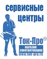 Магазин стабилизаторов напряжения Ток-Про Двигатели для мотоблоков мб-2 в Новочеркасске