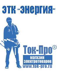 Магазин стабилизаторов напряжения Ток-Про Стабилизаторы напряжения для котлов в Новочеркасске