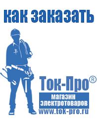 Магазин стабилизаторов напряжения Ток-Про Стабилизаторы напряжения для котлов в Новочеркасске