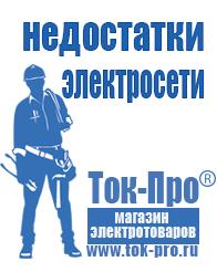 Магазин стабилизаторов напряжения Ток-Про Стабилизаторы напряжения для котлов в Новочеркасске