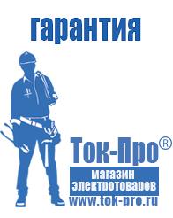 Магазин стабилизаторов напряжения Ток-Про Стабилизаторы напряжения для котлов в Новочеркасске