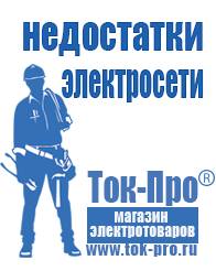 Магазин стабилизаторов напряжения Ток-Про Инверторы чистая синусоида в Новочеркасске