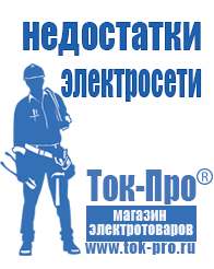 Магазин стабилизаторов напряжения Ток-Про Стабилизаторы напряжения электронные цена в Новочеркасске