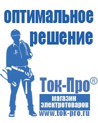 Магазин стабилизаторов напряжения Ток-Про Инвертор 12 220 для циркуляционного насоса в Новочеркасске