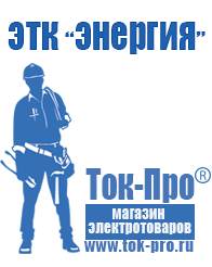 Магазин стабилизаторов напряжения Ток-Про Стабилизатор напряжения для газового котла стабик в Новочеркасске