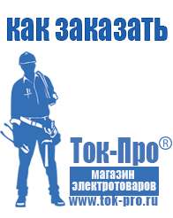 Магазин стабилизаторов напряжения Ток-Про Прибор для приготовления чипсов без масла в Новочеркасске
