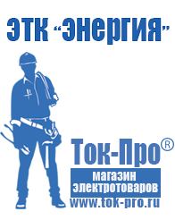 Магазин стабилизаторов напряжения Ток-Про Стабилизатор напряжения для твердотопливного котла в Новочеркасске