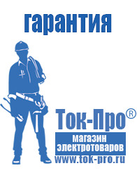 Магазин стабилизаторов напряжения Ток-Про Трехфазные стабилизаторы напряжения 14-20 кВт / 20 кВА в Новочеркасске