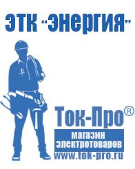 Магазин стабилизаторов напряжения Ток-Про Стабилизатор напряжения инверторного типа в Новочеркасске