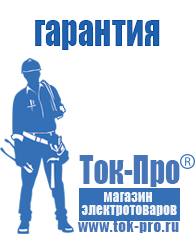 Магазин стабилизаторов напряжения Ток-Про Трансформаторы понижающие однофазные в Новочеркасске