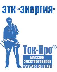 Магазин стабилизаторов напряжения Ток-Про Трехфазные инверторы на транзисторах в Новочеркасске