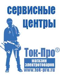 Магазин стабилизаторов напряжения Ток-Про Стабилизатор на дом на 10 квт в Новочеркасске