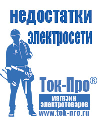 Магазин стабилизаторов напряжения Ток-Про Стабилизатор напряжения цифровой в Новочеркасске