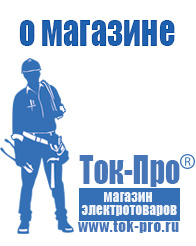 Магазин стабилизаторов напряжения Ток-Про Стабилизатор напряжения цифровой в Новочеркасске