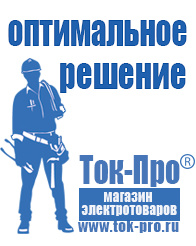 Магазин стабилизаторов напряжения Ток-Про Стабилизатор напряжения цифровой в Новочеркасске