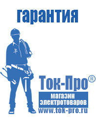 Магазин стабилизаторов напряжения Ток-Про Стабилизаторы напряжения для дома в Новочеркасске