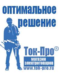 Магазин стабилизаторов напряжения Ток-Про Стабилизатор напряжения однофазные настенные в Новочеркасске