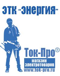 Магазин стабилизаторов напряжения Ток-Про Стабилизаторы напряжения для частного дома и коттеджа в Новочеркасске