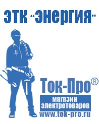 Магазин стабилизаторов напряжения Ток-Про Стабилизатор на дом 8 квт в Новочеркасске
