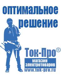 Магазин стабилизаторов напряжения Ток-Про Стабилизаторы напряжения однофазные электронные в Новочеркасске